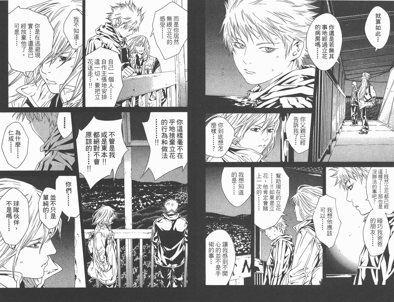 梦幻篮球 第14卷 第84页