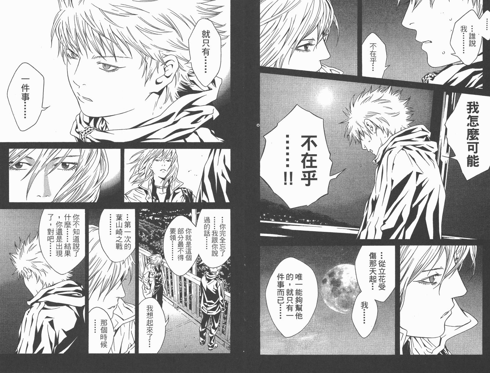 梦幻篮球 第14卷 第85页