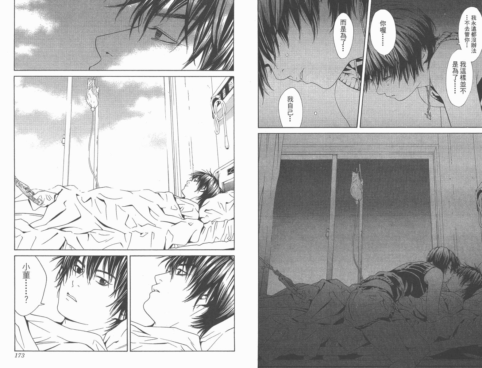 梦幻篮球 第14卷 第87页