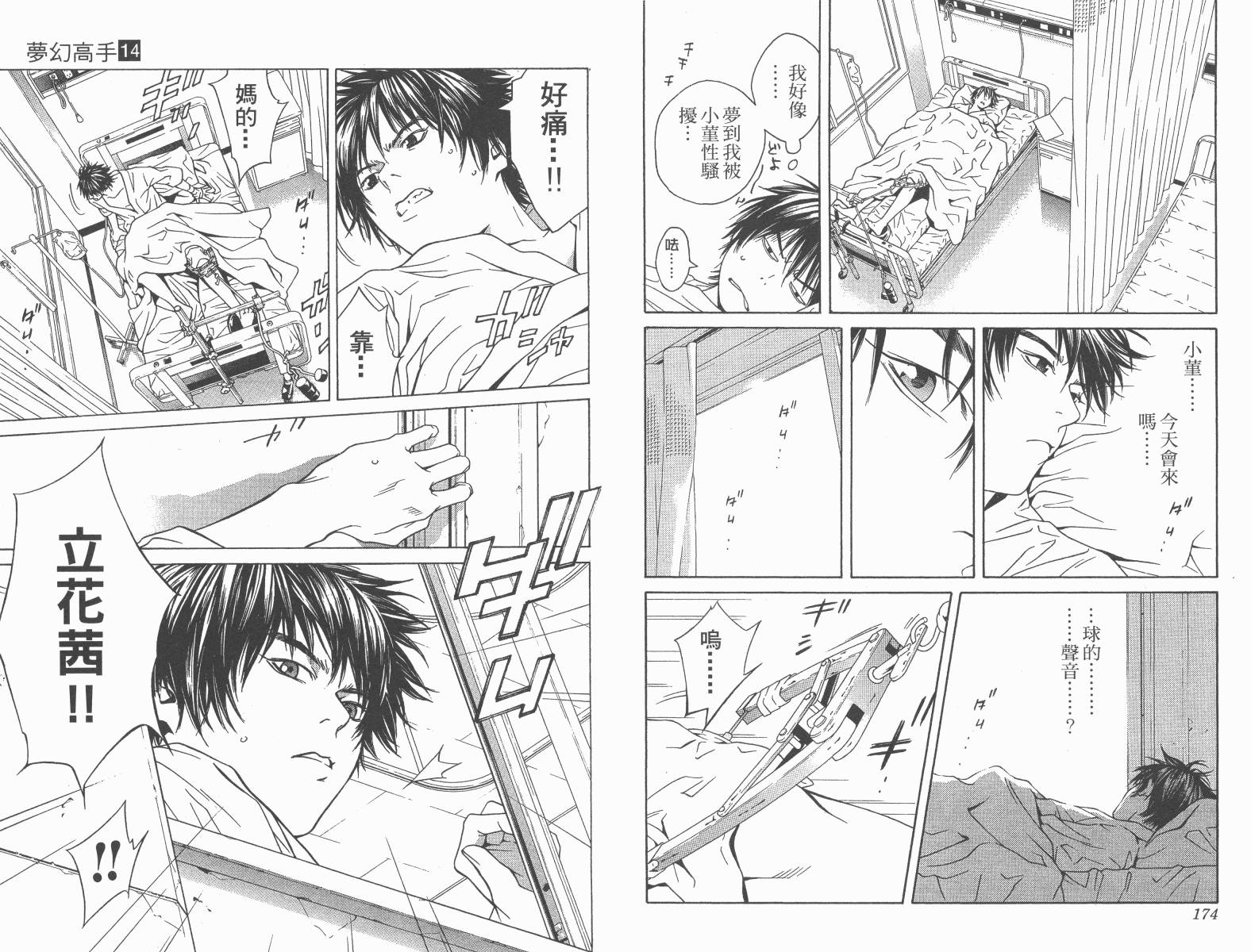 梦幻篮球 第14卷 第88页