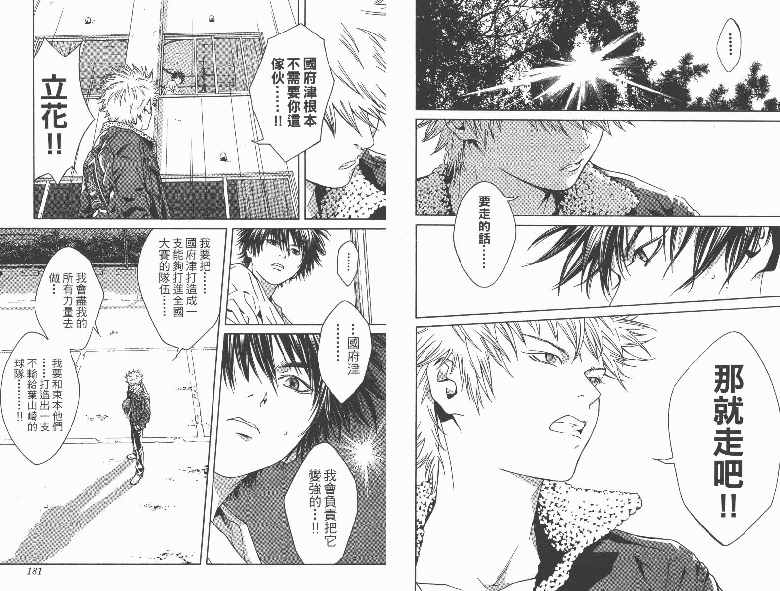 梦幻篮球 第14卷 第91页