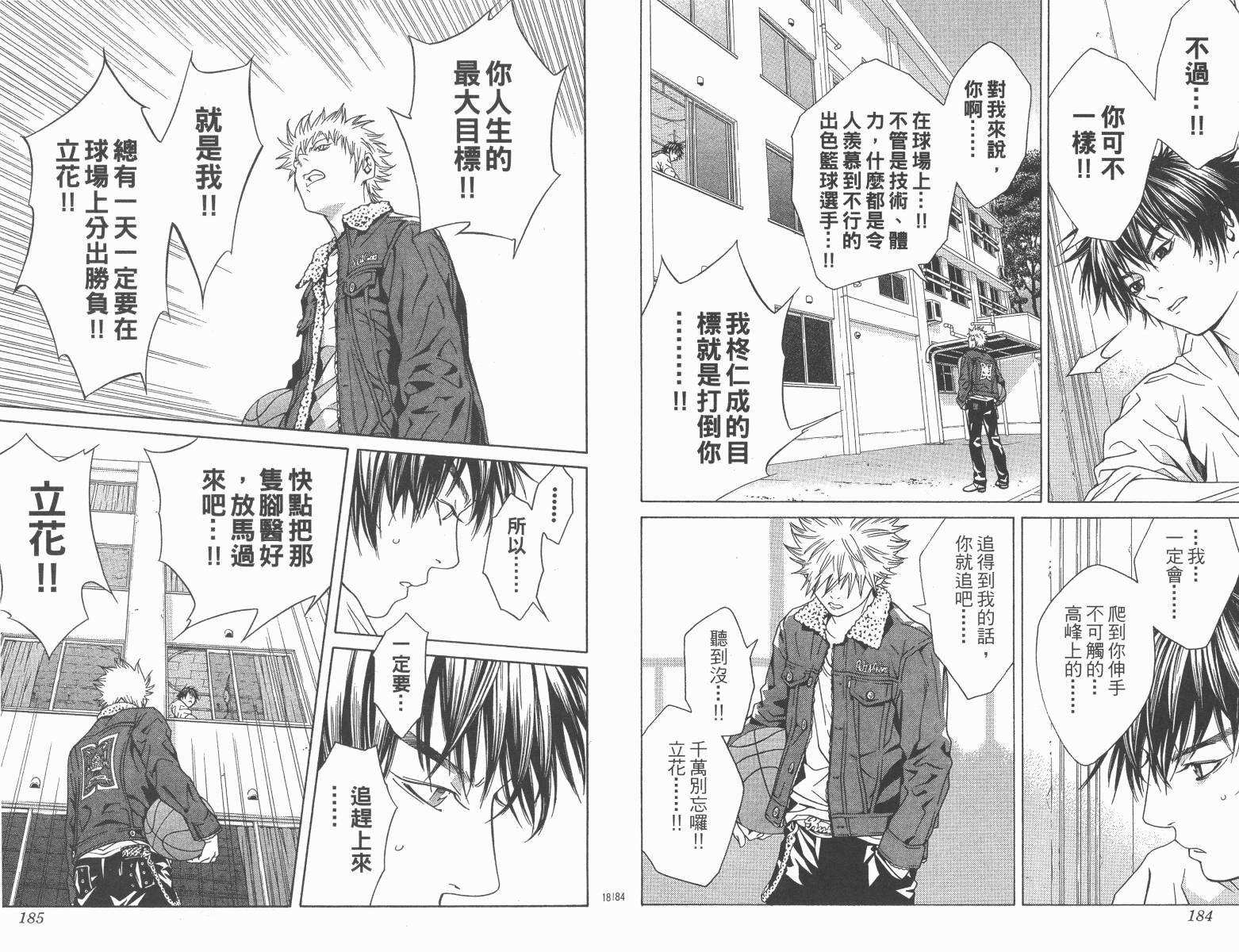 梦幻篮球 第14卷 第93页