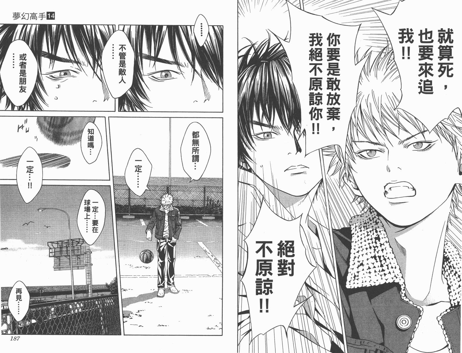 梦幻篮球 第14卷 第94页