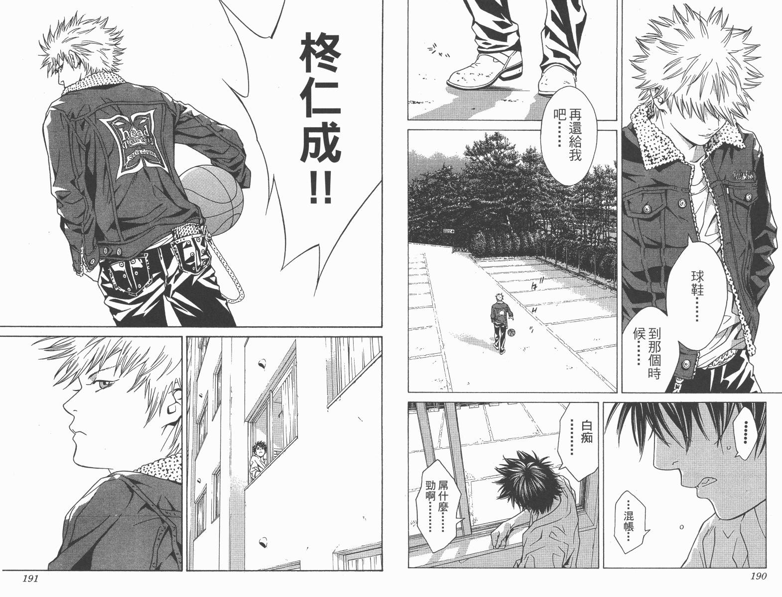 梦幻篮球 第14卷 第96页