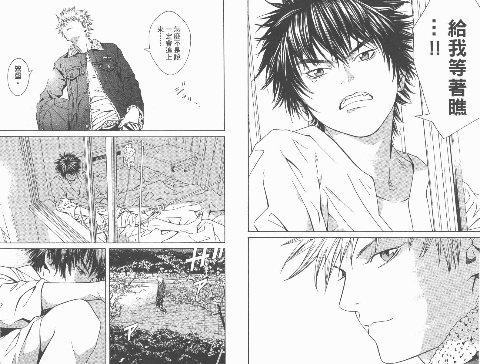 梦幻篮球 第14卷 第97页