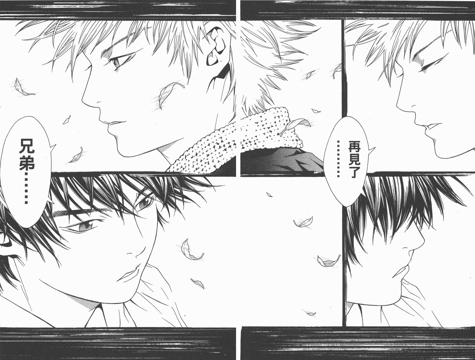 梦幻篮球 第14卷 第98页