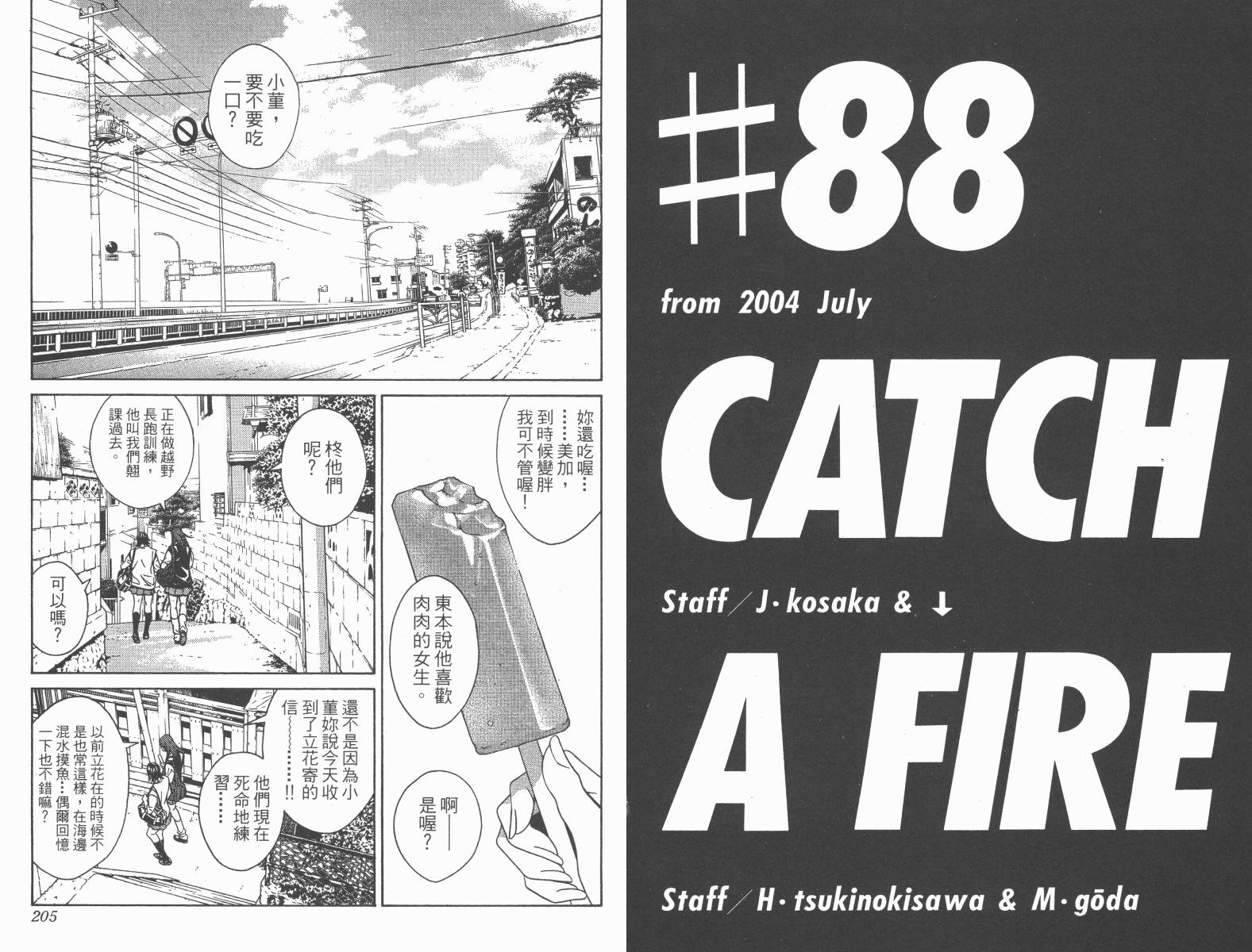 梦幻篮球 第14卷 第103页