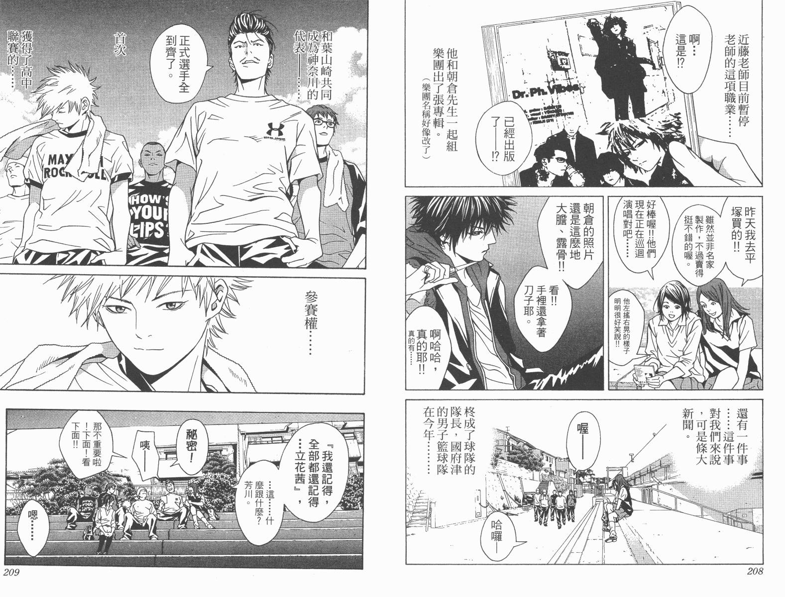 梦幻篮球 第14卷 第105页