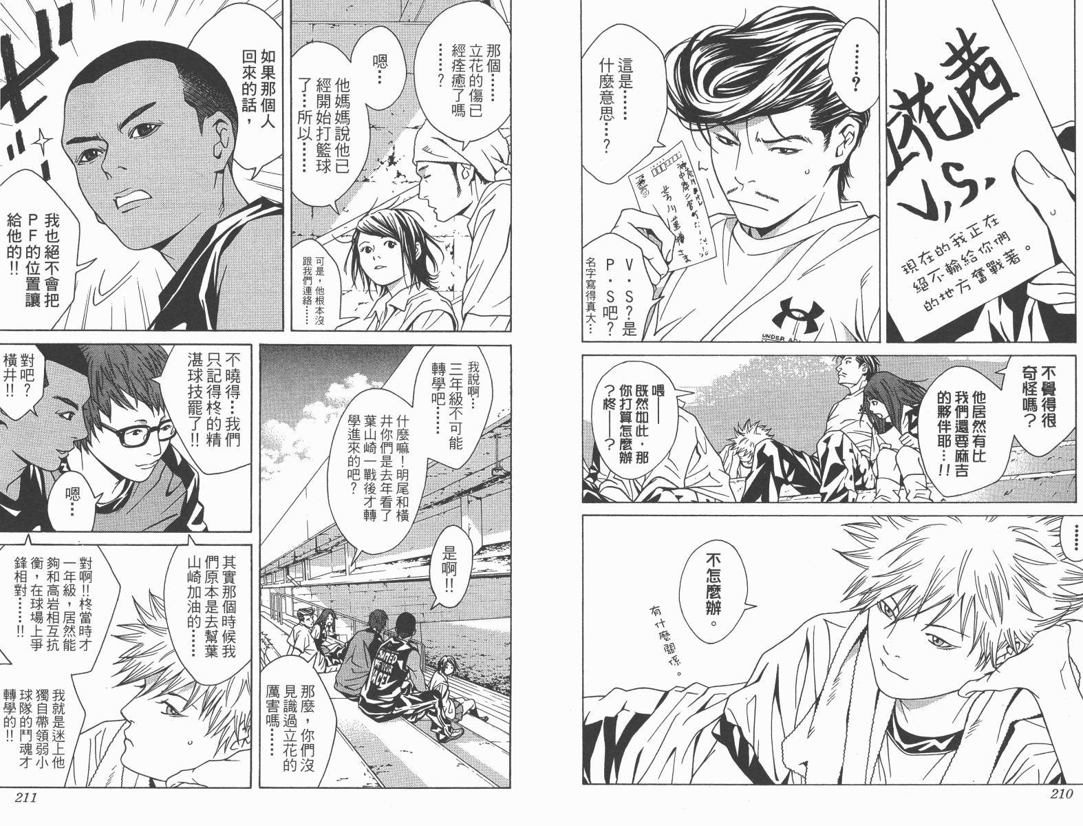 梦幻篮球 第14卷 第106页