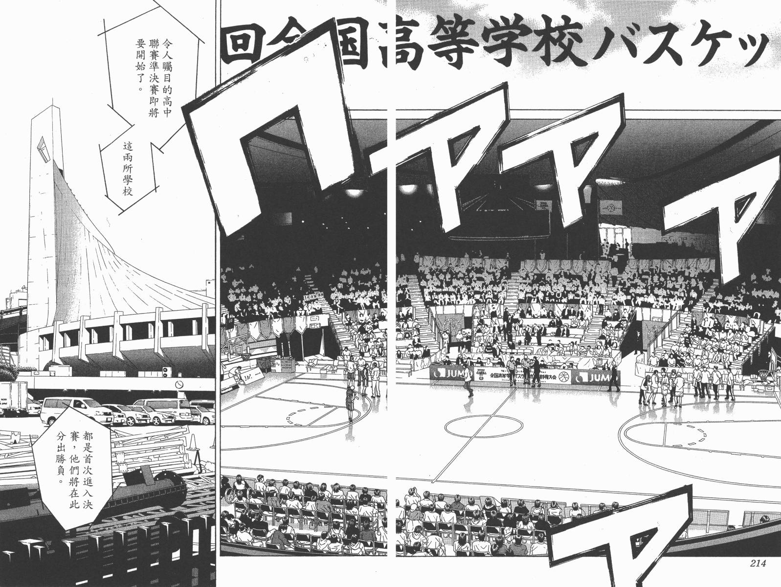 梦幻篮球 第14卷 第108页