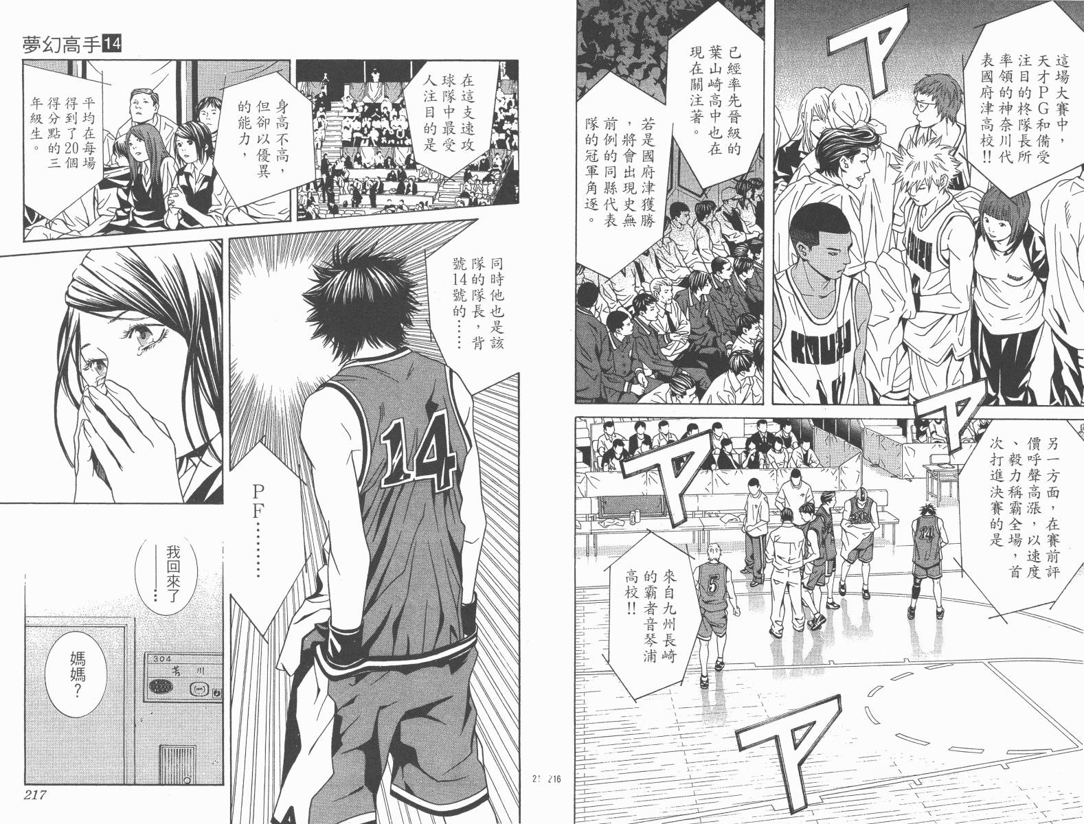 梦幻篮球 第14卷 第109页