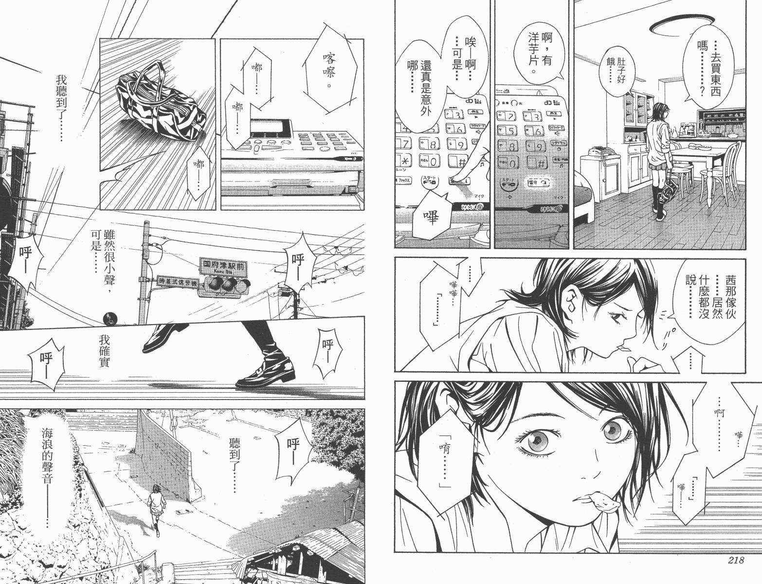 梦幻篮球 第14卷 第110页