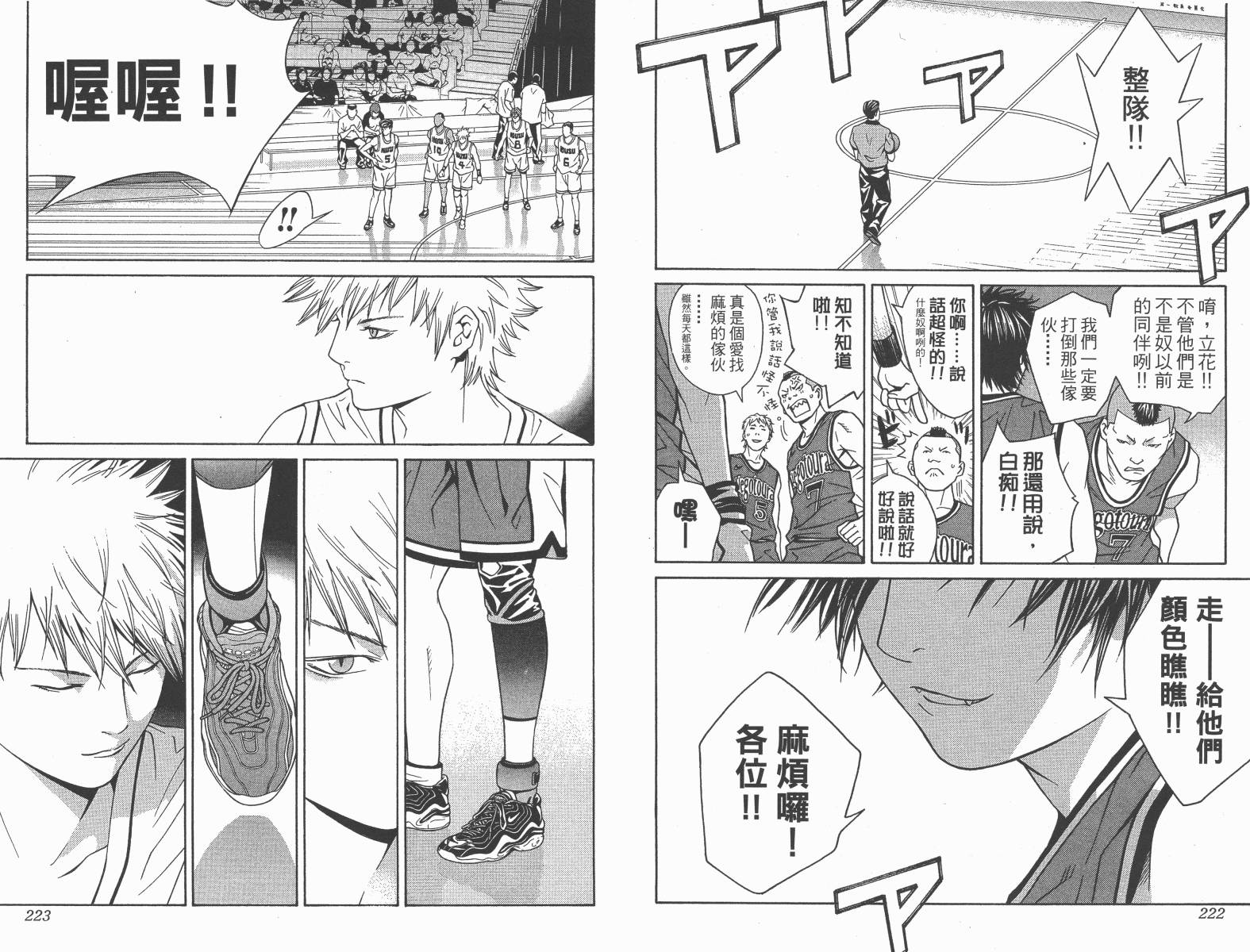 梦幻篮球 第14卷 第112页