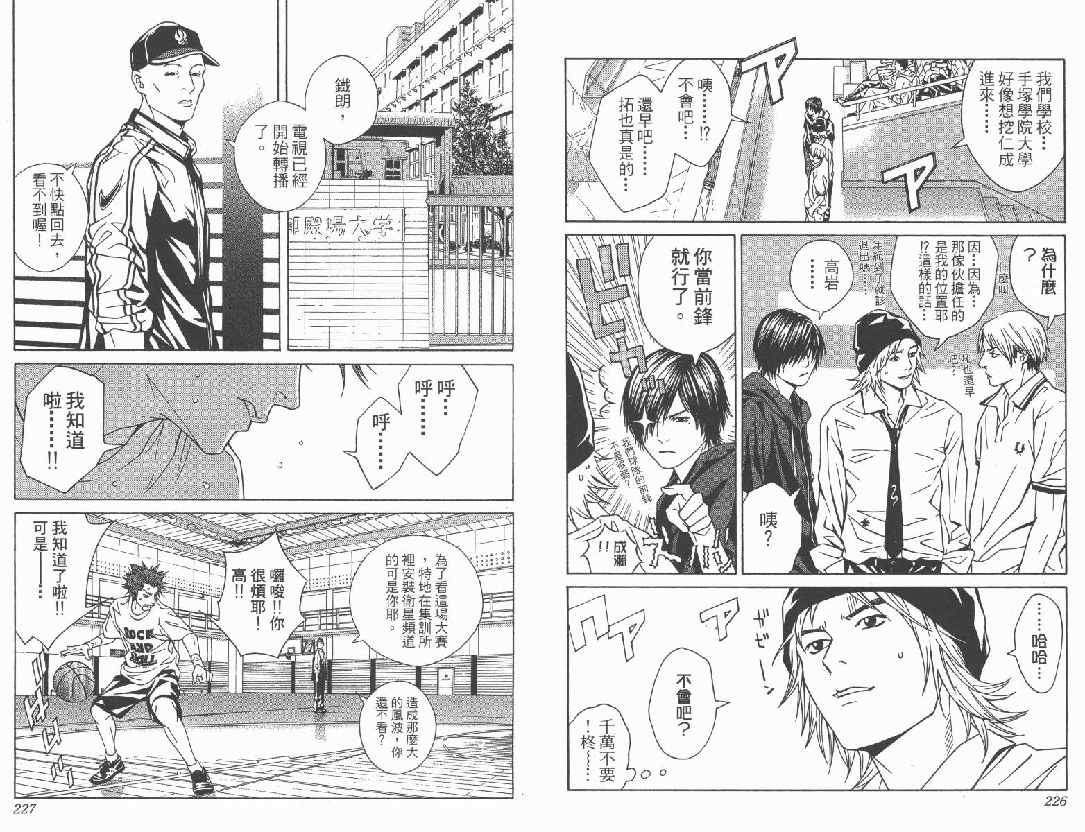 梦幻篮球 第14卷 第114页