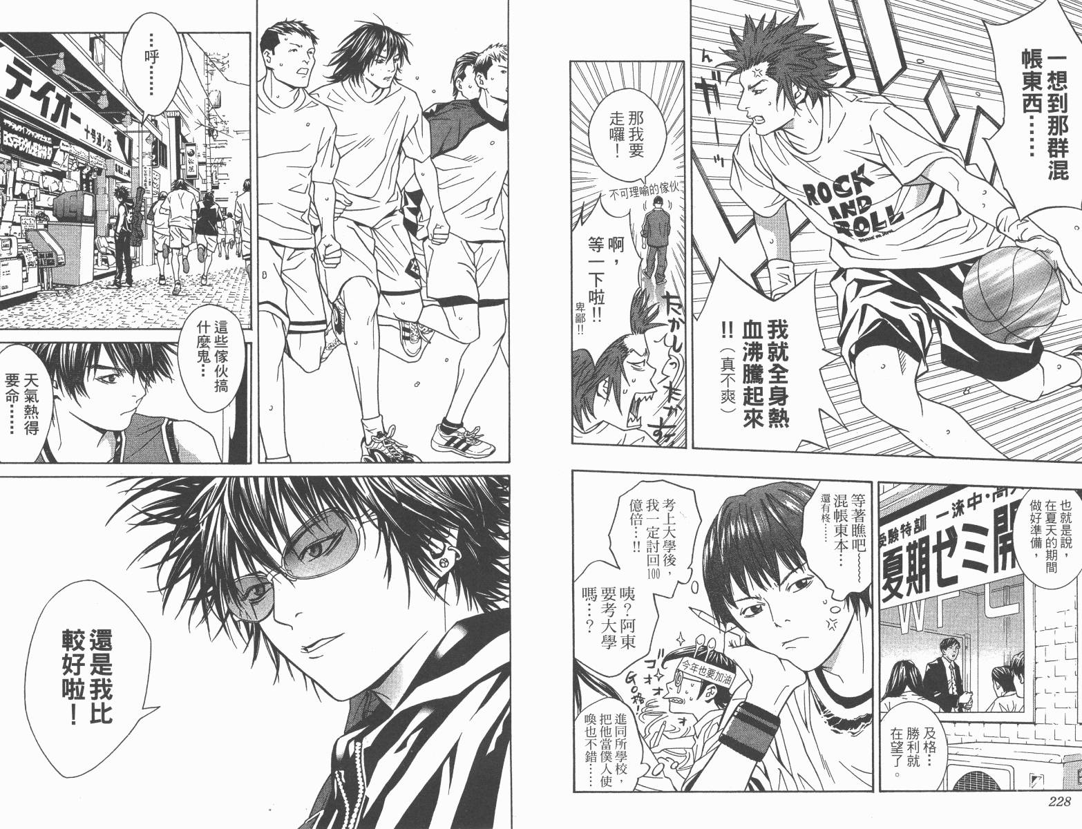 梦幻篮球 第14卷 第115页