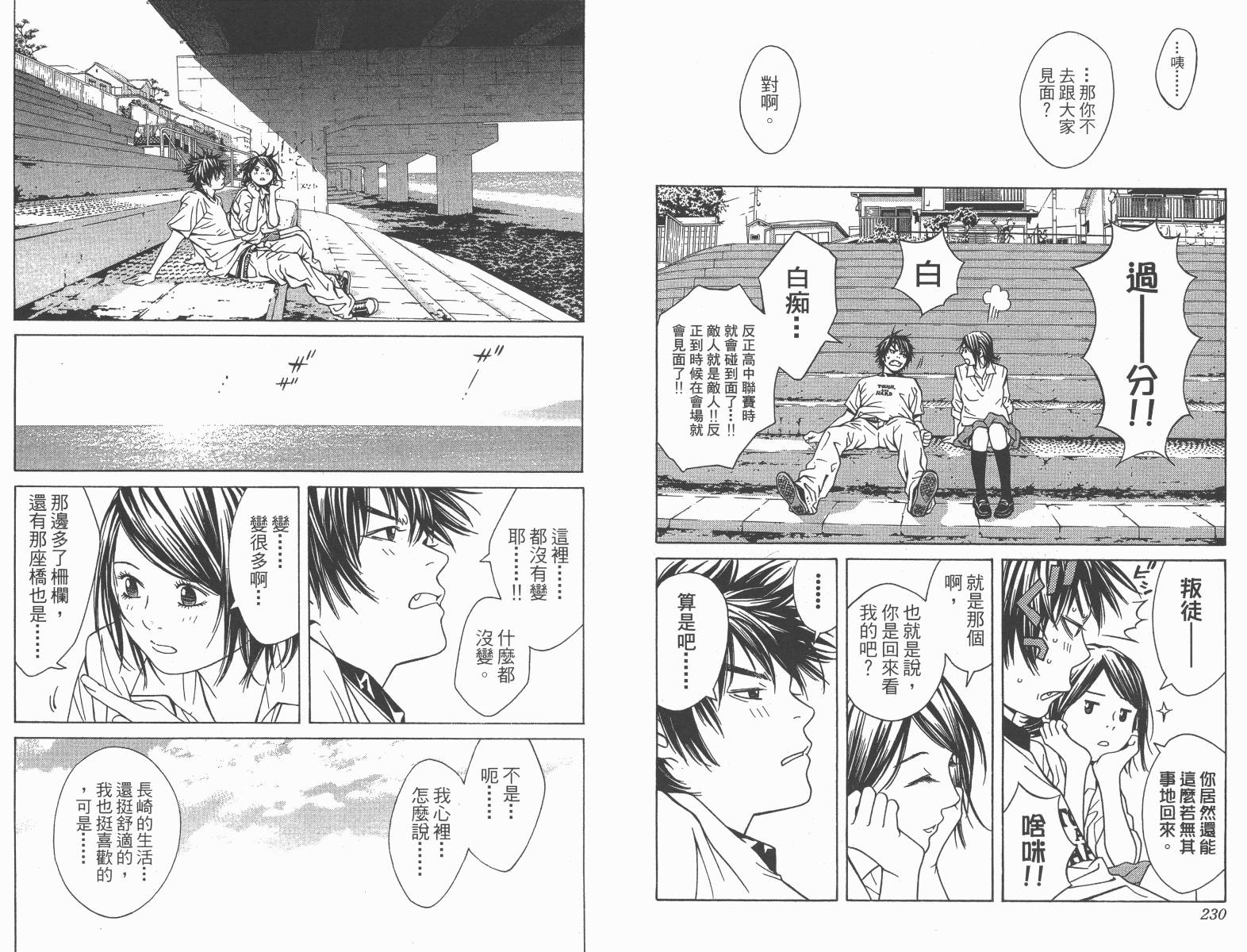 梦幻篮球 第14卷 第116页