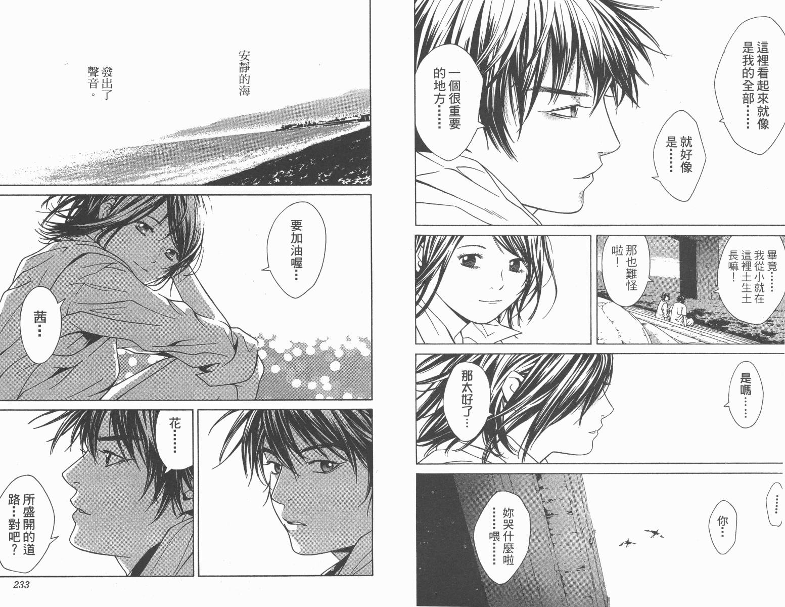 梦幻篮球 第14卷 第117页