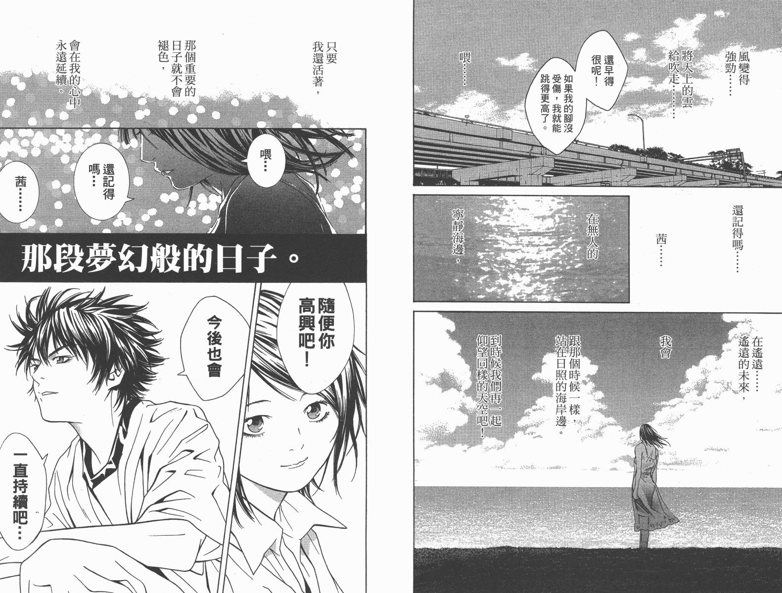 梦幻篮球 第14卷 第118页