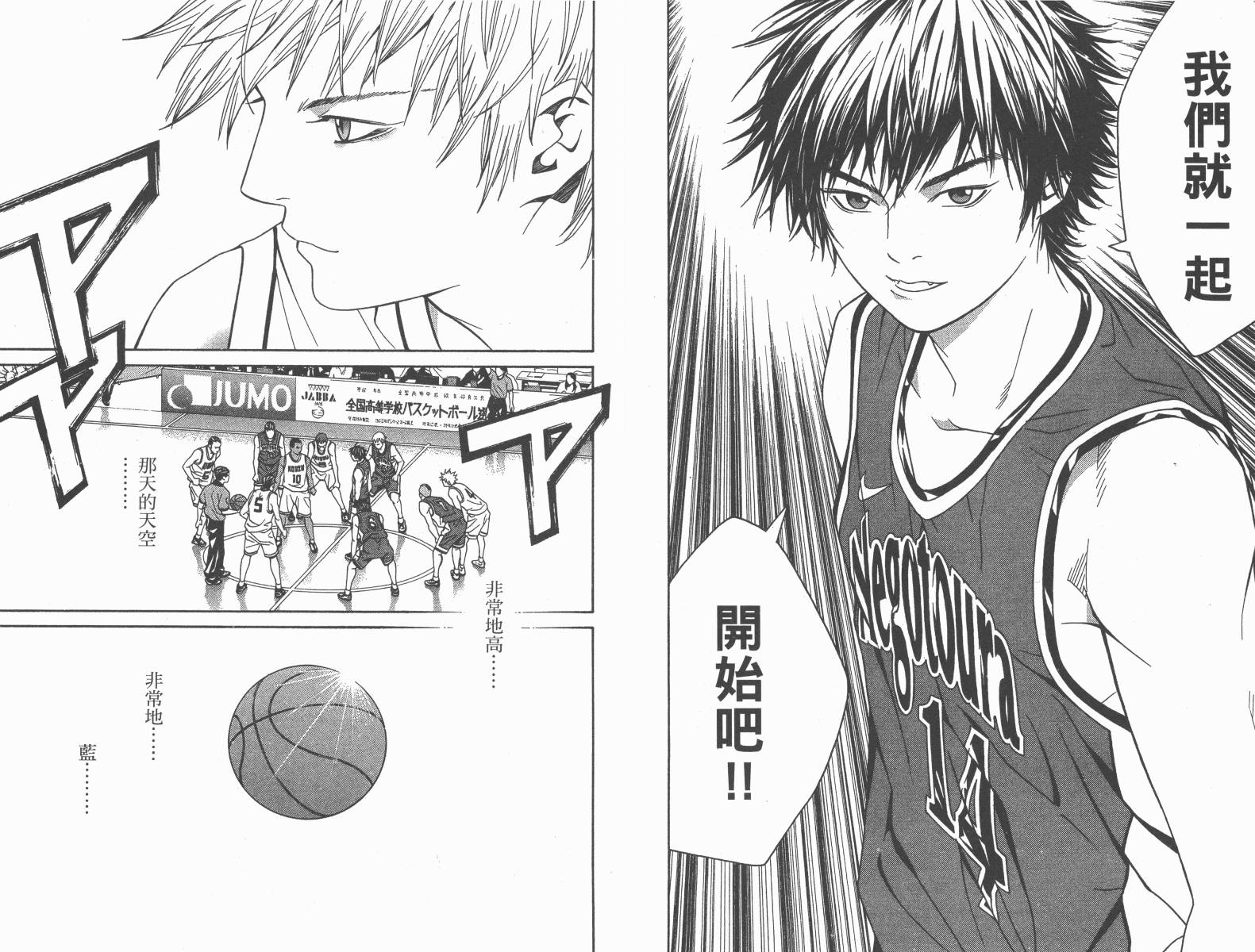 梦幻篮球 第14卷 第119页