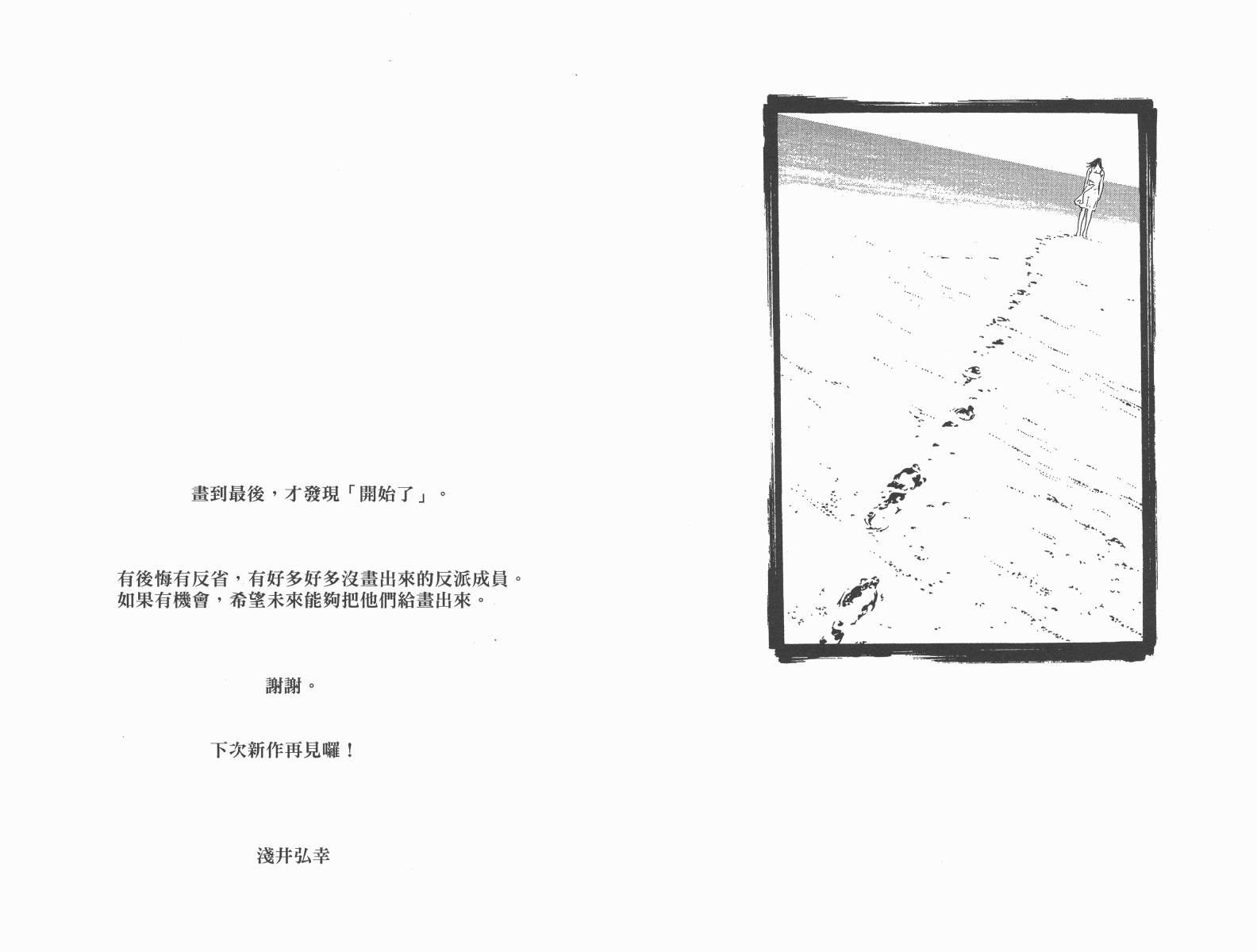 梦幻篮球 第14卷 第121页