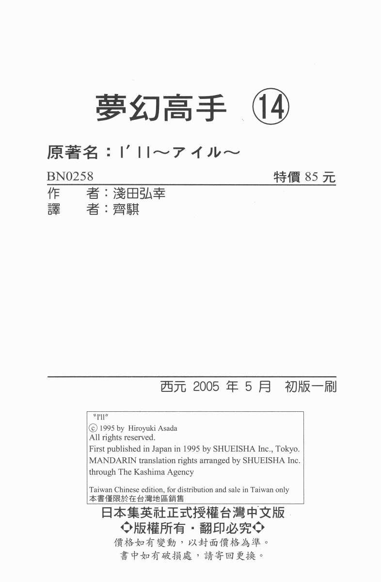 梦幻篮球 第14卷 第123页