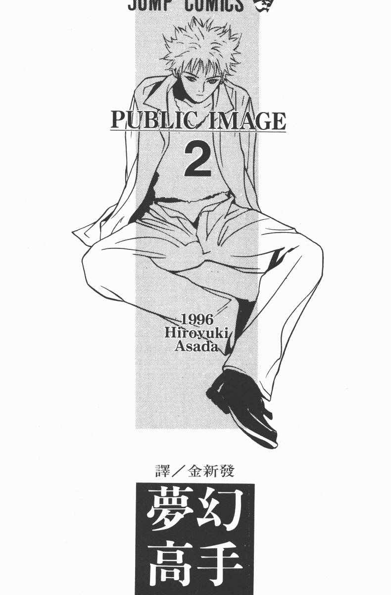 梦幻篮球 第2卷 第1页