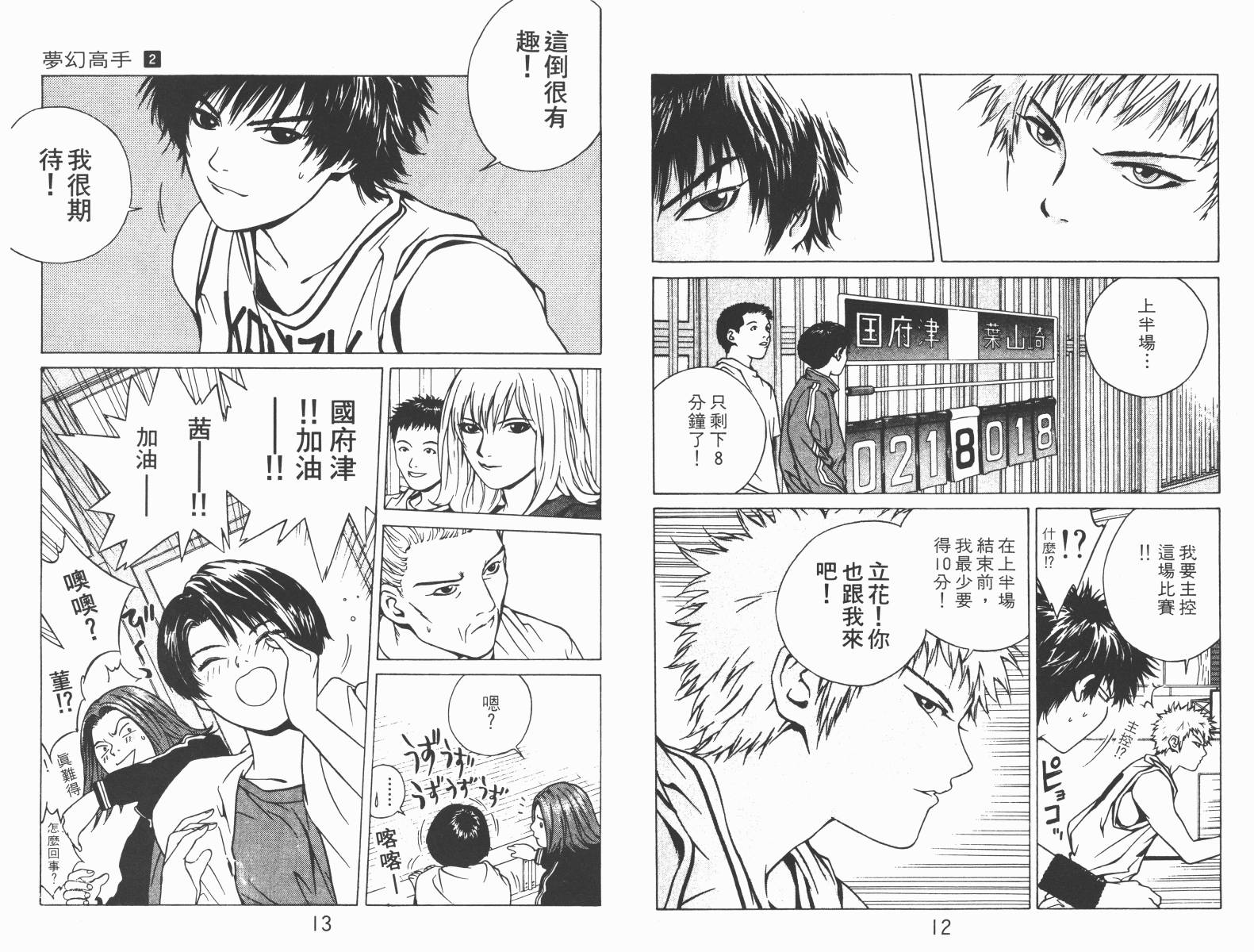 梦幻篮球 第2卷 第6页