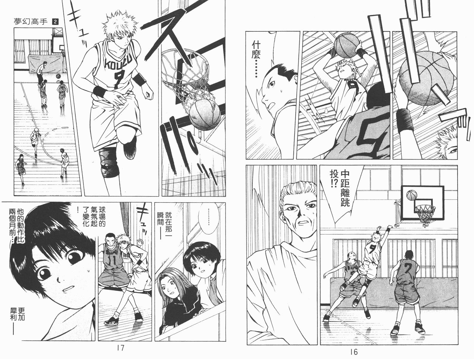 梦幻篮球 第2卷 第8页