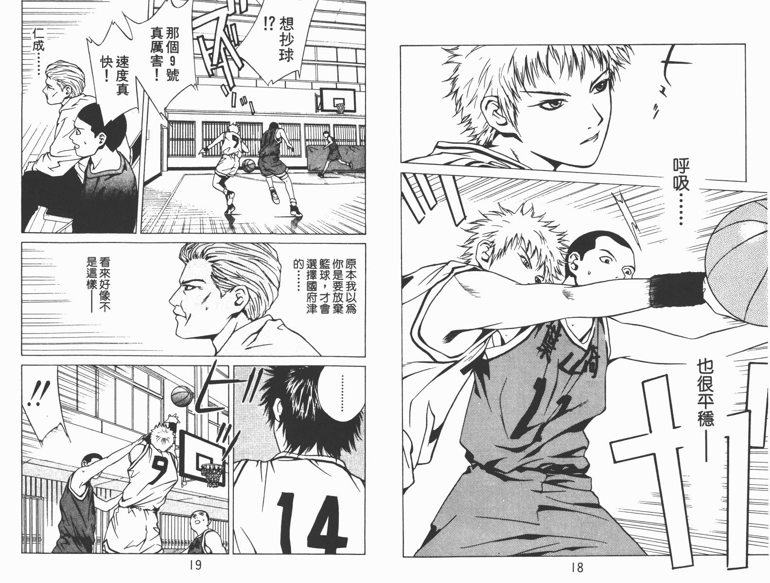 梦幻篮球 第2卷 第9页