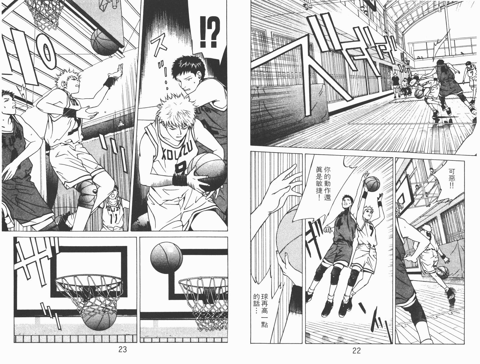 梦幻篮球 第2卷 第11页
