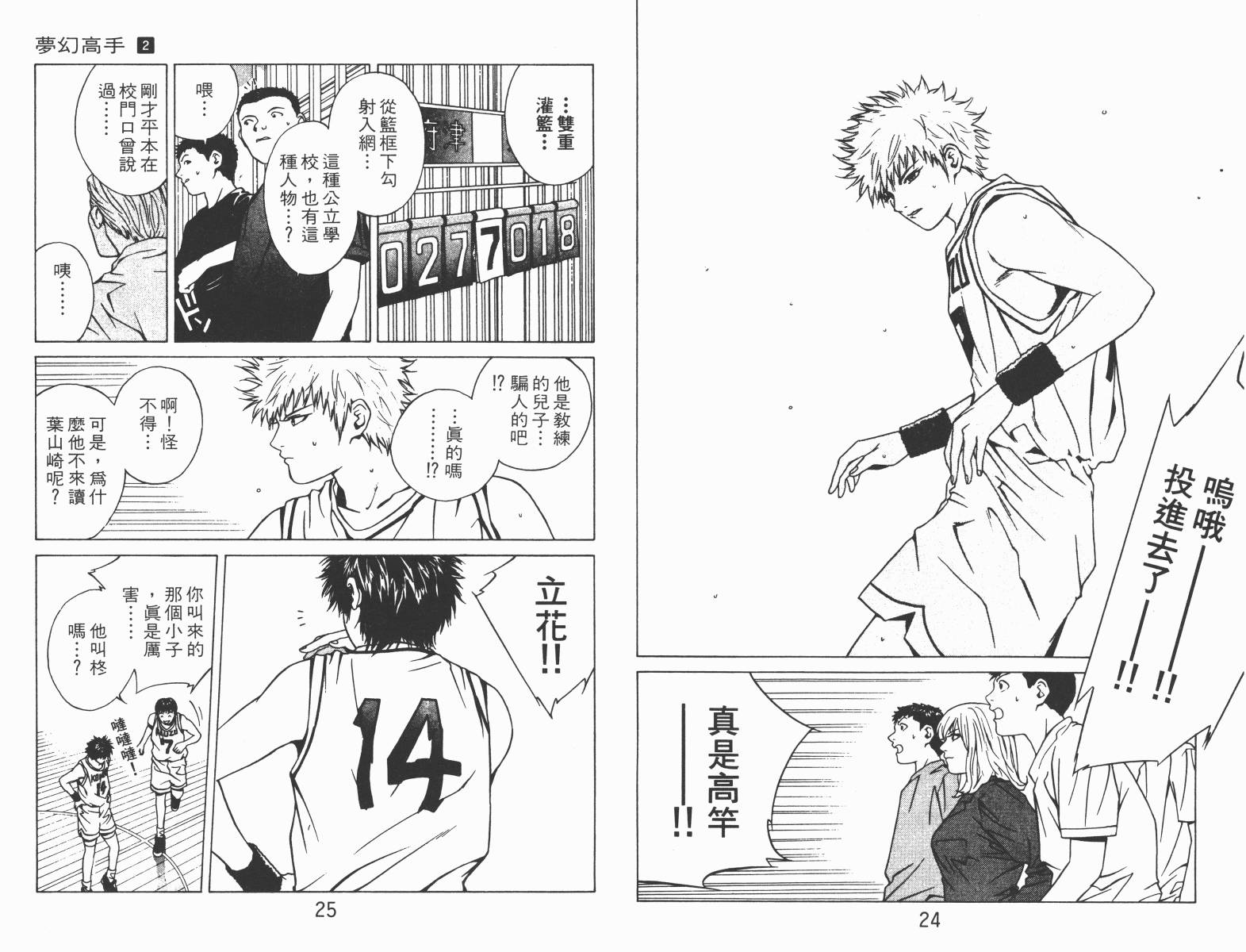 梦幻篮球 第2卷 第12页