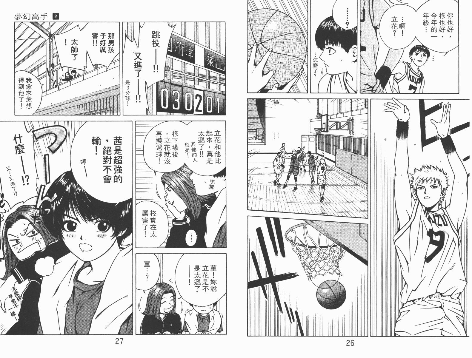 梦幻篮球 第2卷 第13页