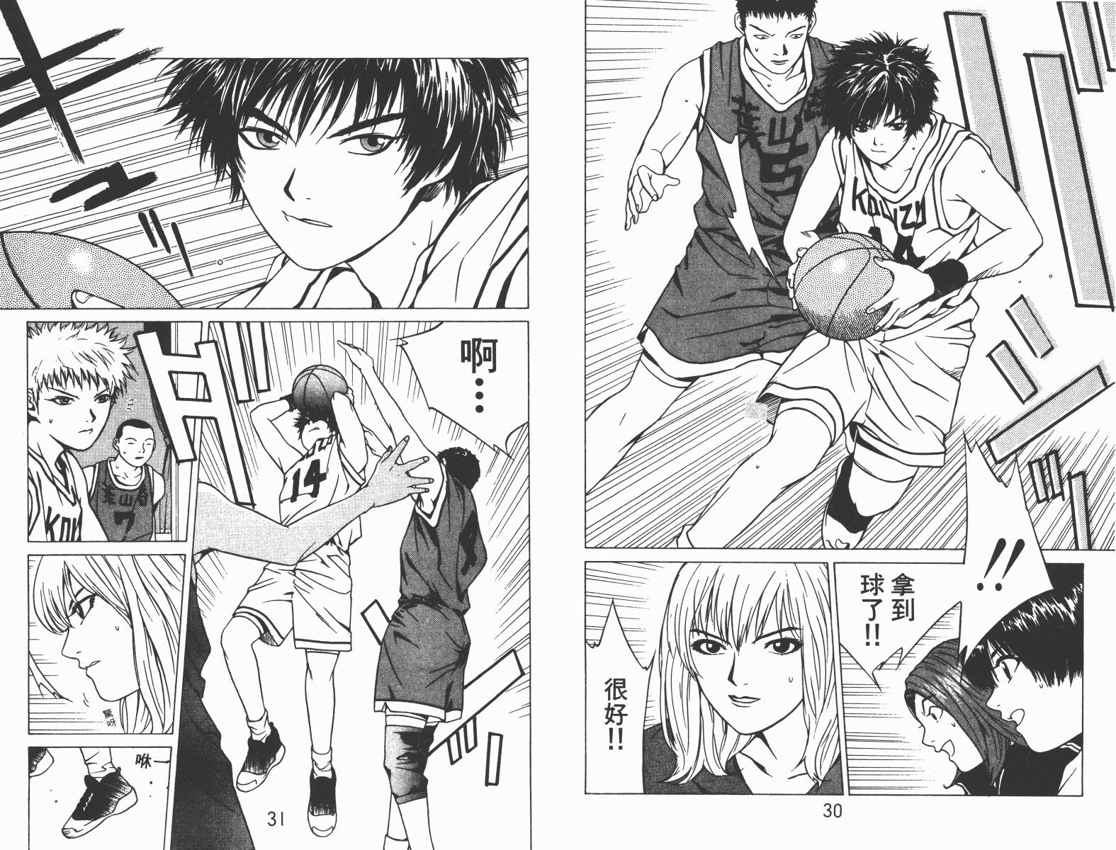 梦幻篮球 第2卷 第15页