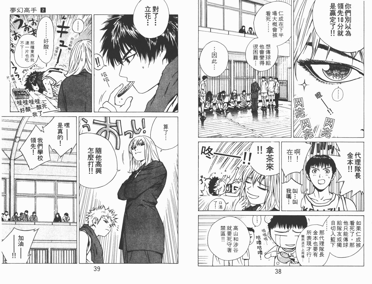 梦幻篮球 第2卷 第19页