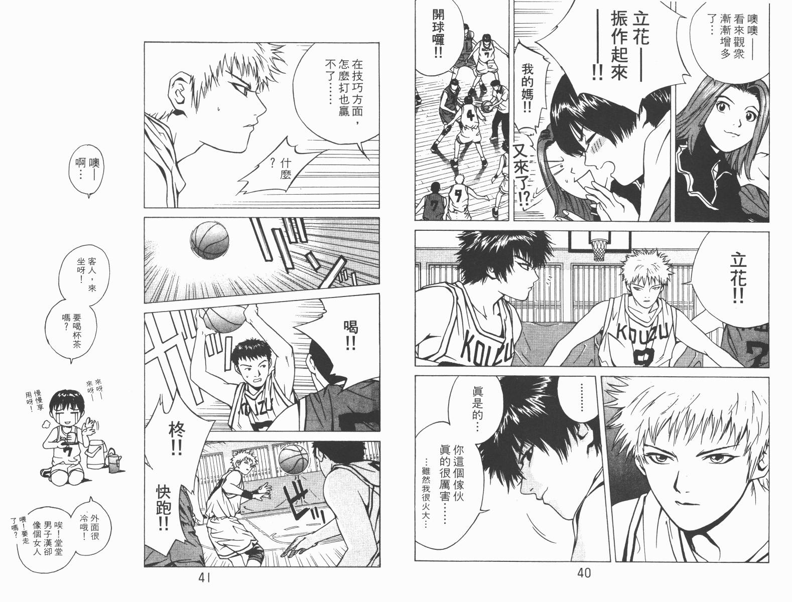 梦幻篮球 第2卷 第20页