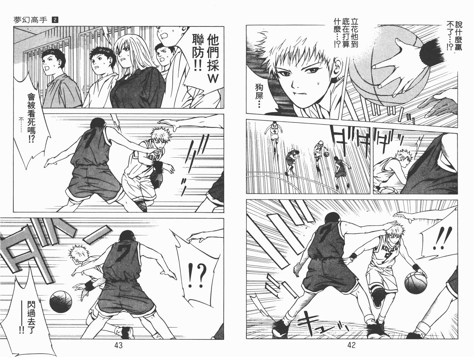 梦幻篮球 第2卷 第21页