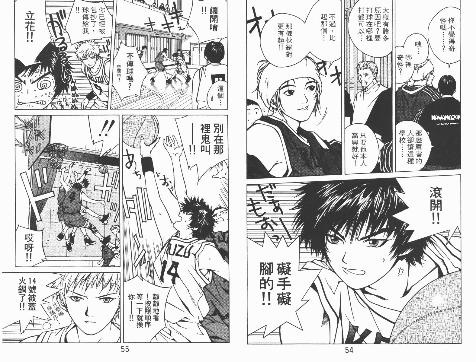 梦幻篮球 第2卷 第27页