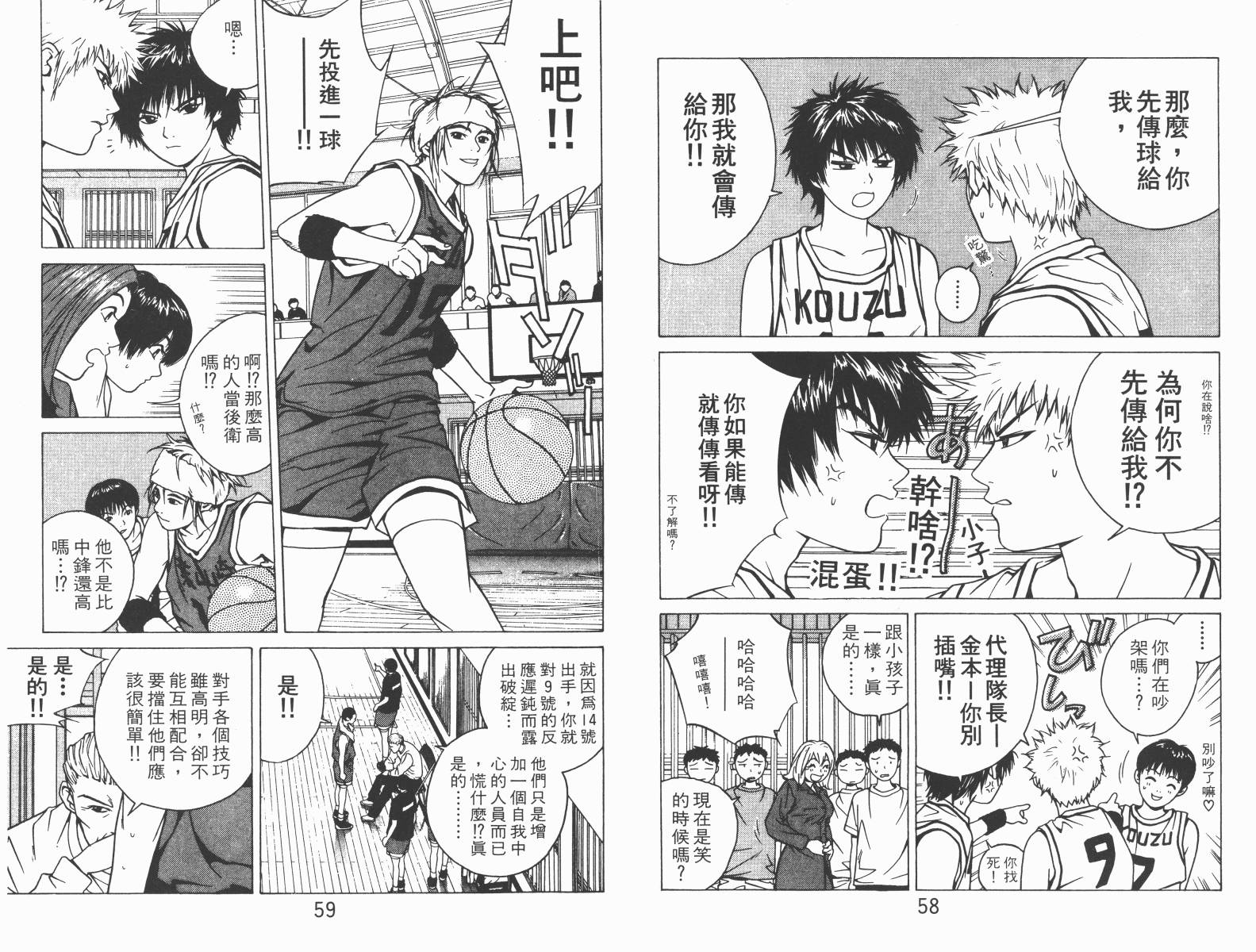 梦幻篮球 第2卷 第29页