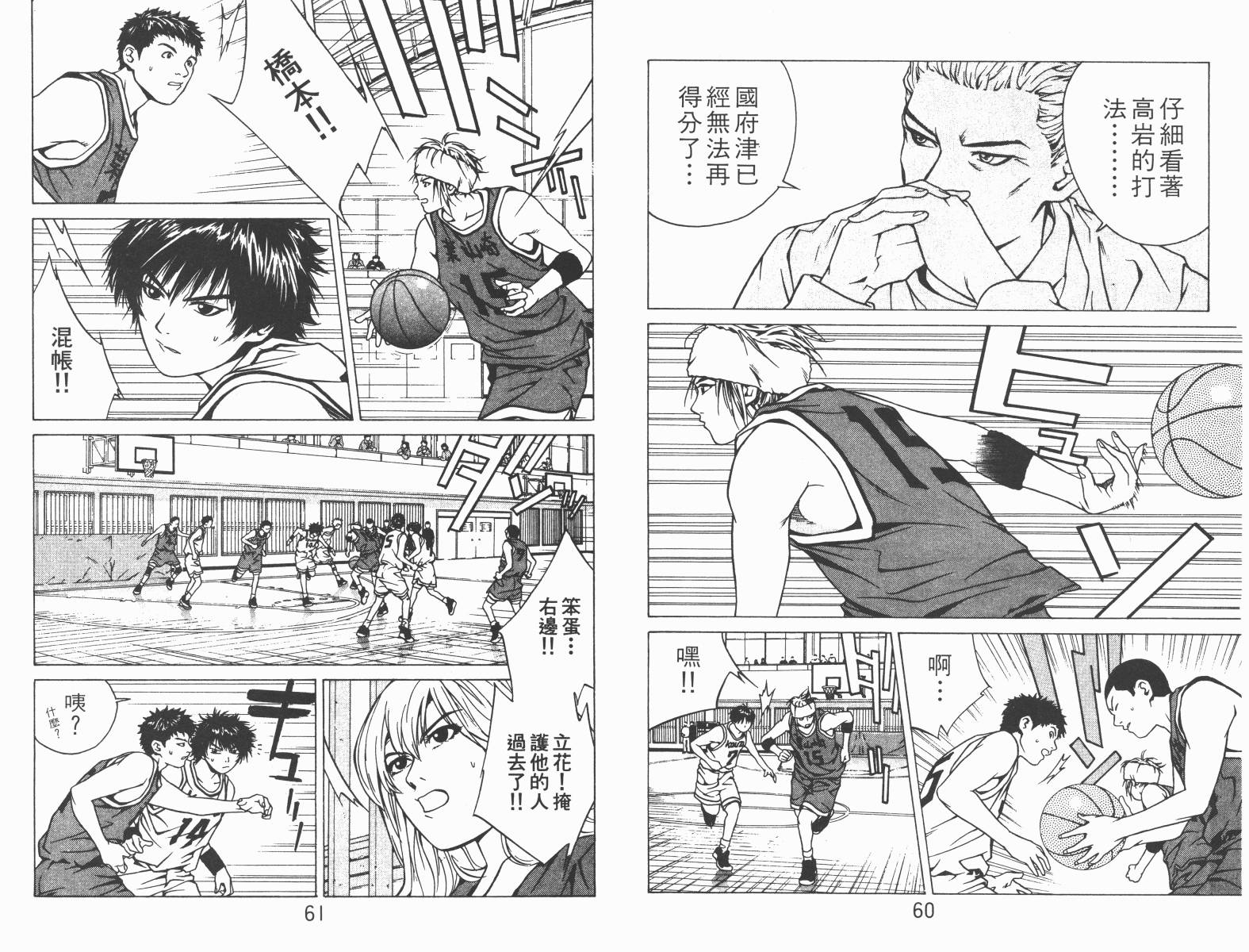 梦幻篮球 第2卷 第30页