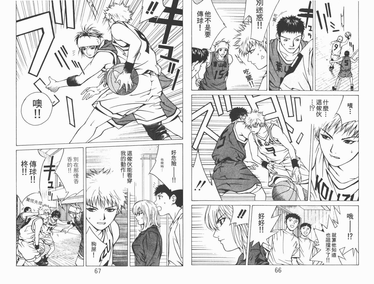 梦幻篮球 第2卷 第33页