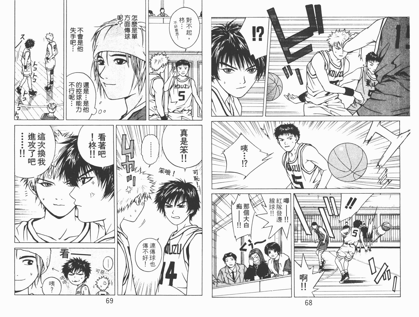 梦幻篮球 第2卷 第34页