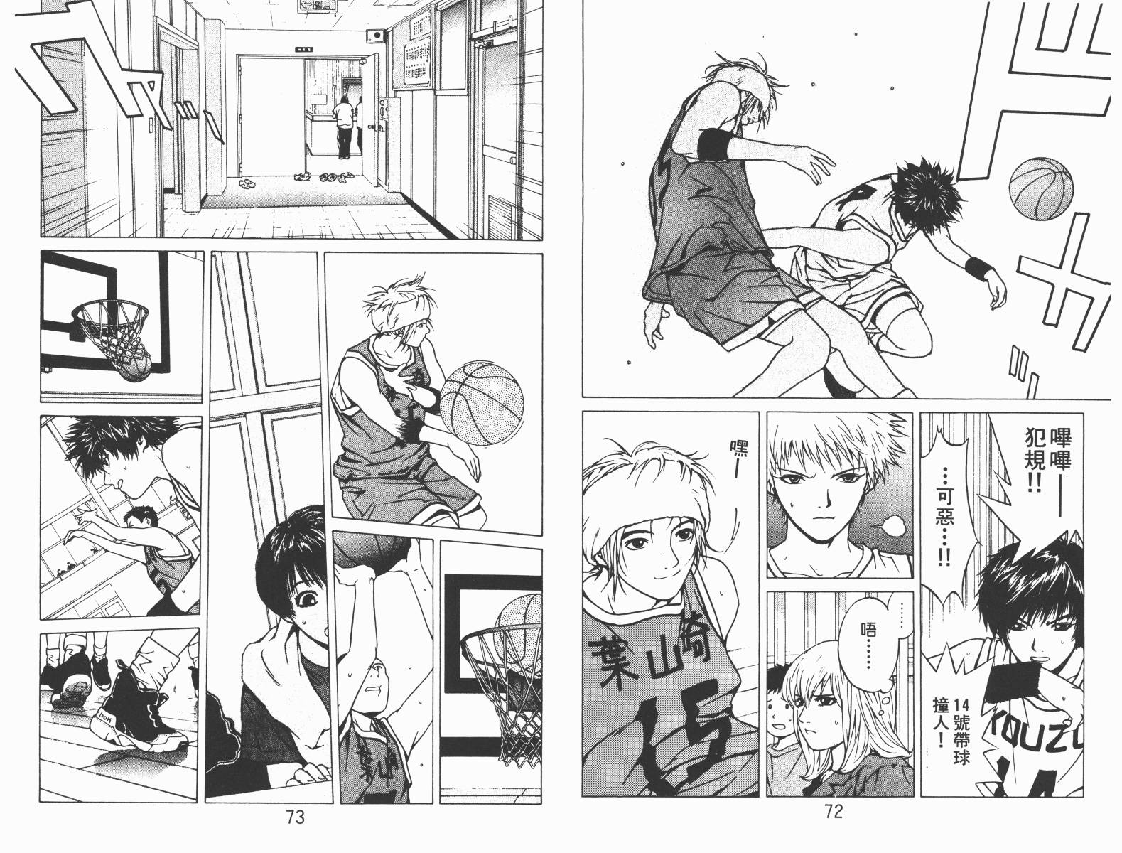 梦幻篮球 第2卷 第36页