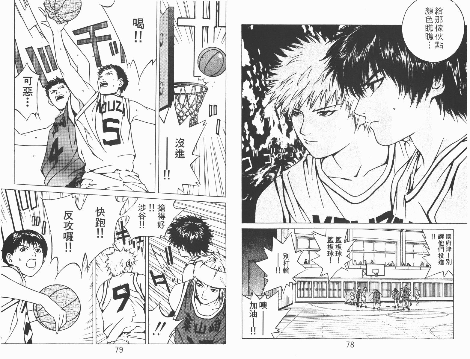 梦幻篮球 第2卷 第39页