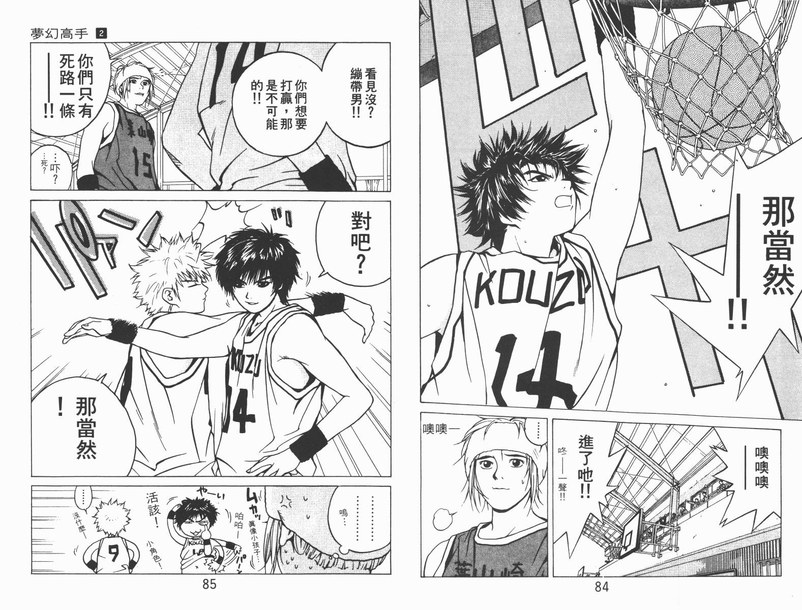 梦幻篮球 第2卷 第42页