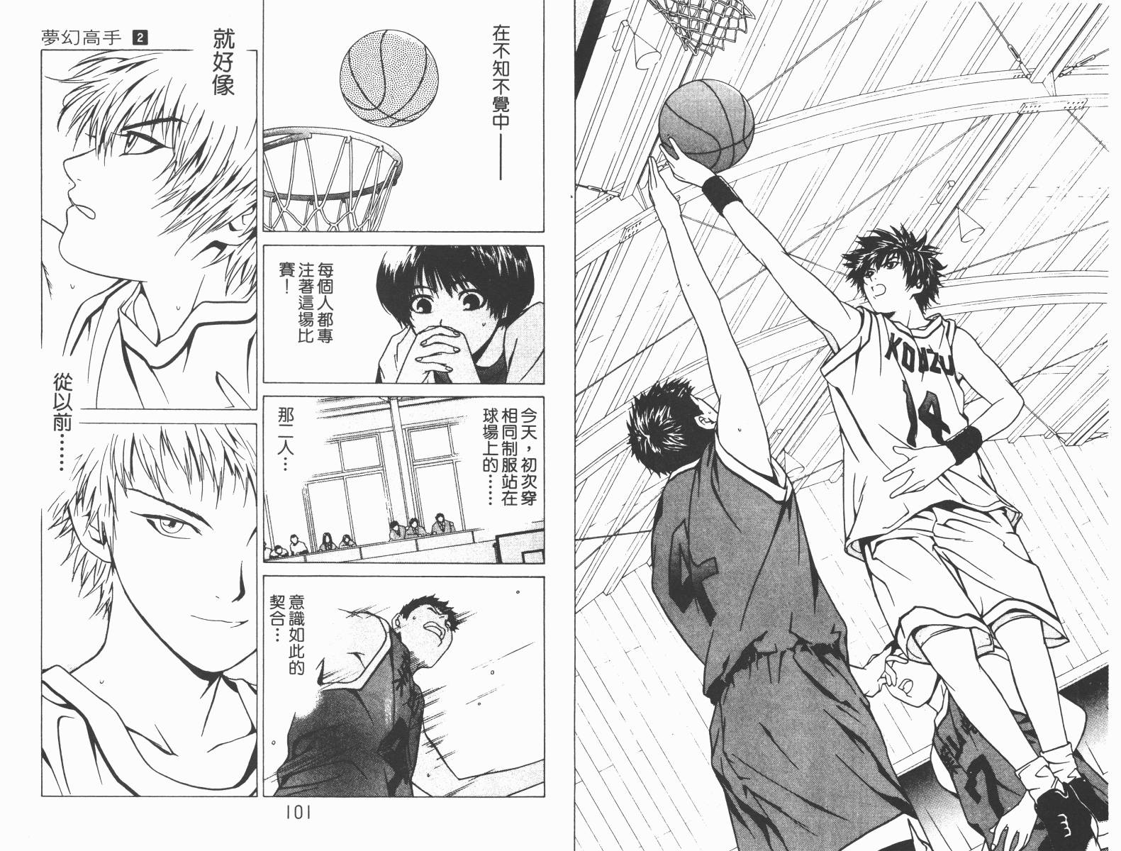 梦幻篮球 第2卷 第50页