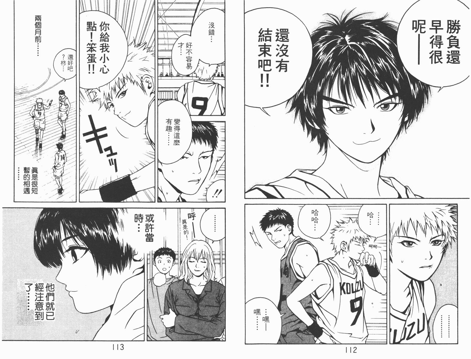 梦幻篮球 第2卷 第56页