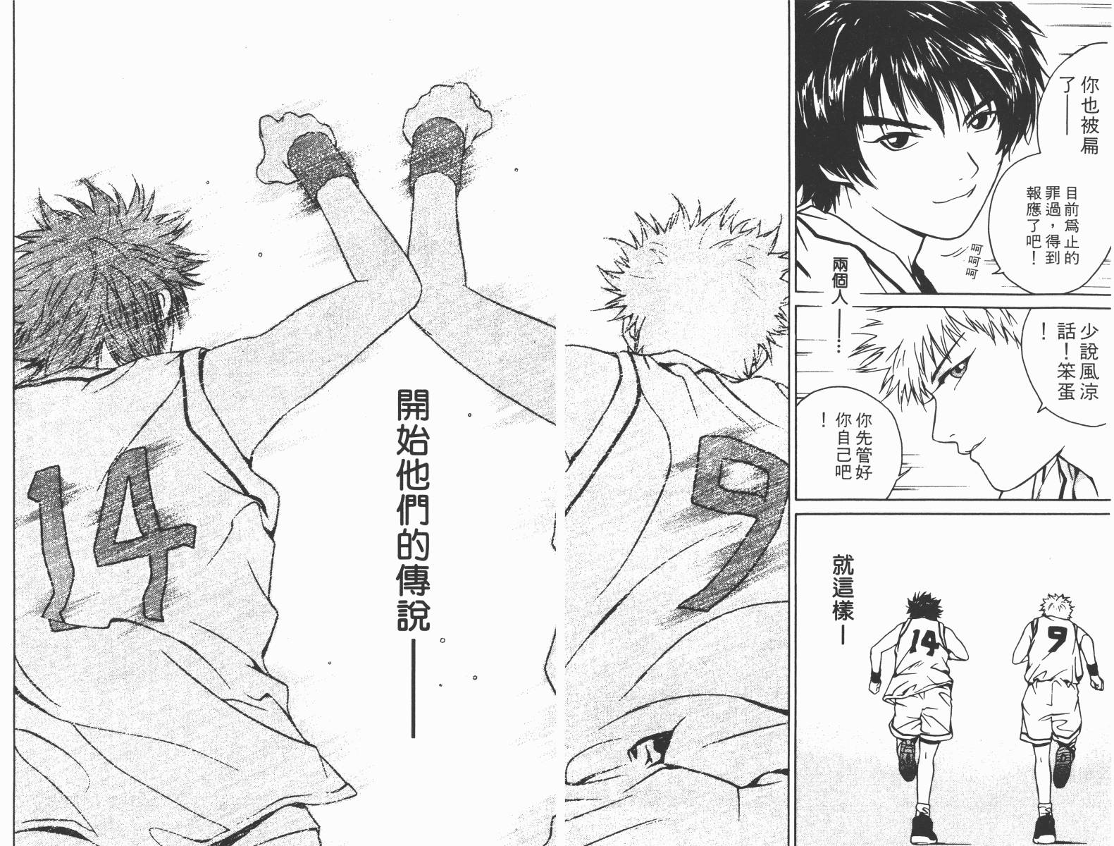 梦幻篮球 第2卷 第57页