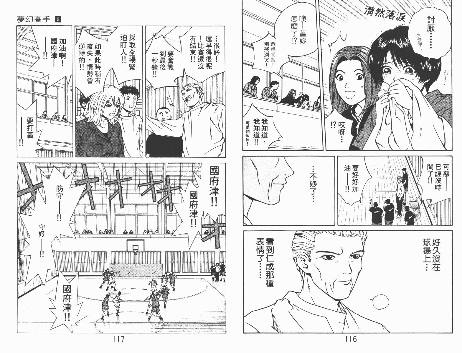 梦幻篮球 第2卷 第58页