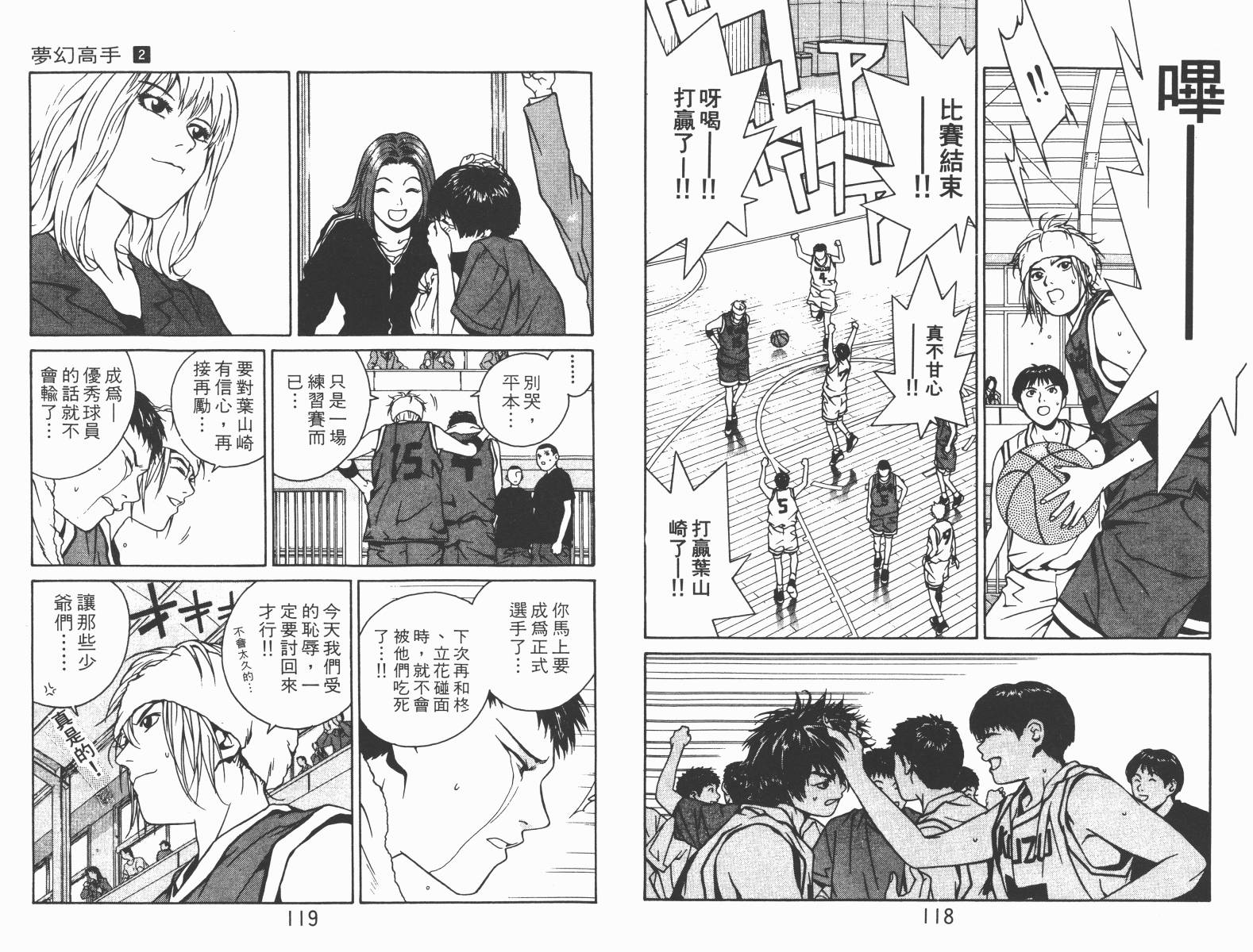 梦幻篮球 第2卷 第59页