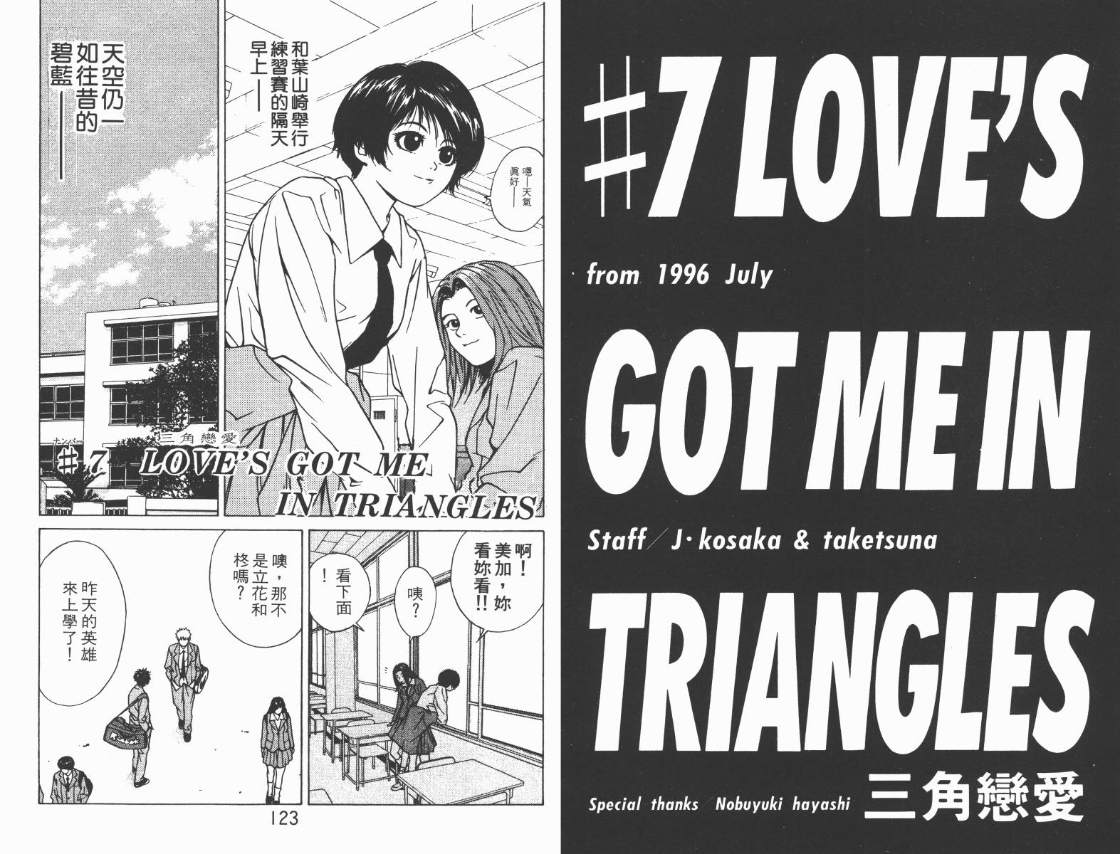 梦幻篮球 第2卷 第61页